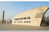 中国航空博物馆景点图片
