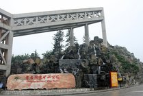 首云国家矿山公园景点图片