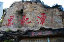 黑龙潭自然风景区景点图片