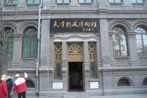 天津邮政博物馆景点天气实景图