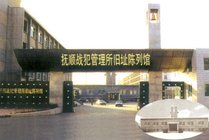 抚顺战犯管理所旧址景点图片