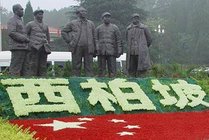 西柏坡纪念馆景点图片