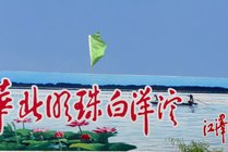 华北明珠白洋淀景点图片