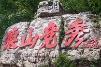 狼牙山景区景点图片
