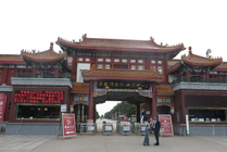 南戴河国际娱乐中心景点图片