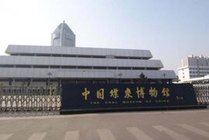 中国煤炭博物馆景点天气实景图