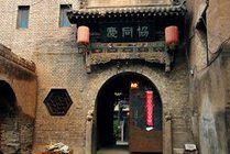 中国钱庄博物馆景点图片
