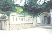青岛山炮台遗址景点图片