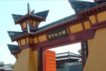 管仲纪念馆景点图片