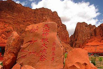 天山神秘大峡谷景点图片
