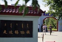 锡伯民俗风情园景点图片