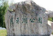 月牙湖公园景点天气实景图