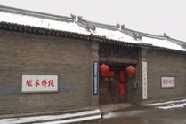 八路军驻洛办事处纪念馆景点图片