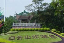 白云山旅游区景点图片