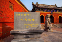 太昊陵景点图片