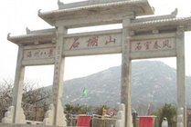 石棚山风景区景点图片