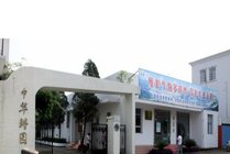 中华鲟园景点图片
