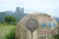 江郎山风景区景点图片