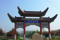 上窑森林公园景点图片