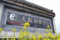 太极湖村景区景点图片
