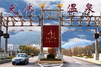 天沐江西明月山温泉度假村景点图片