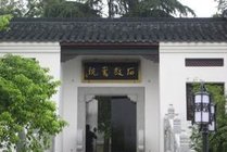 石鼓书院景点图片