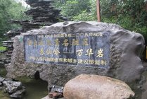 万华岩风景名胜区景点图片