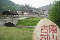 阳山古村旅游区景点图片