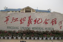 平江起义纪念馆景点图片