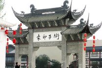 崇州市街子古镇旅游景区景点图片