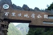 百里峡地质公园景点图片