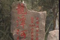 龙潭河风景区景点天气实景图