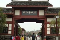 邓小平故里景点图片