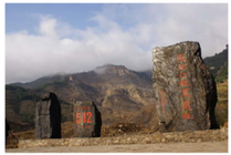 青川东河口地震遗址公园景点图片