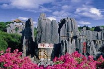 石林风景区景点图片