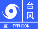 台风蓝色预警图标