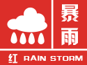 暴雨红色预警图标