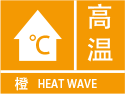 高温橙色预警图标