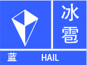 大风蓝色预警图标
