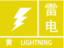 雷电预警