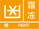 冰雹橙色预警图标