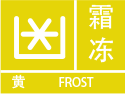 冰雹黄色预警图标