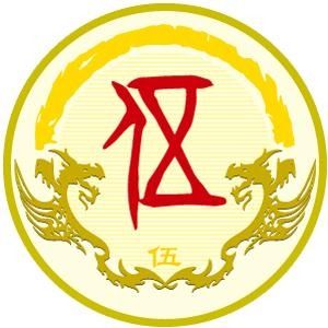 伍姓图腾