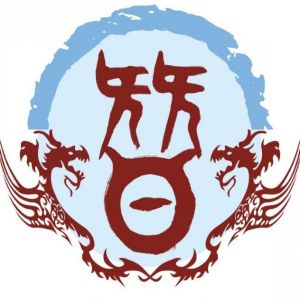 咎姓图腾