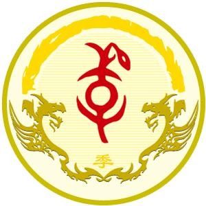 季姓图腾