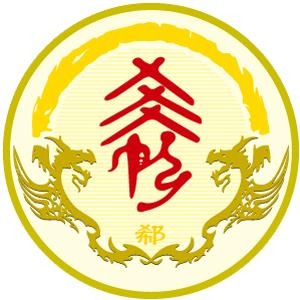 郗姓图腾