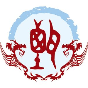 甄姓图腾
