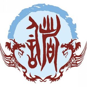储姓图腾