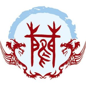 蔺姓图腾