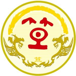 笪姓图腾